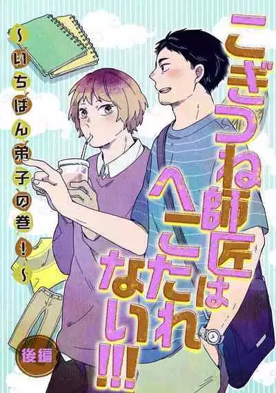 [Koyama] Kogitsune Shishou wa Hekotarenai!!! ~Ichiban Deshi no Maki!~ | 小狐狸老师永不气馁!!! [Chinese] [看海汉化组] [Digital]