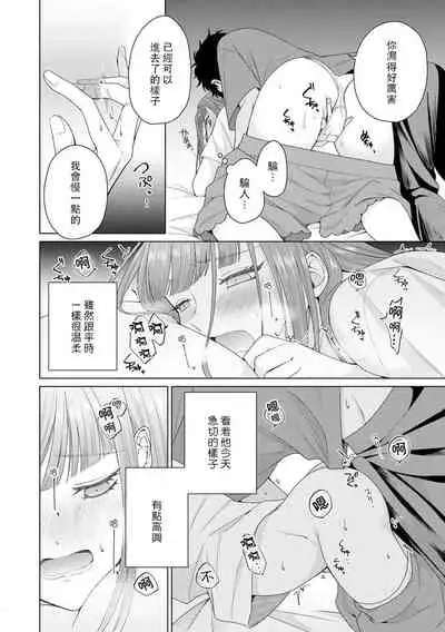 Yuunou Engineer ni wa Ura no Kao ga Aru Watashi o Kaihatsu suru Dekiai Step | 能干程序员隐藏的一面 把我“开发”的溺爱步骤 1-6