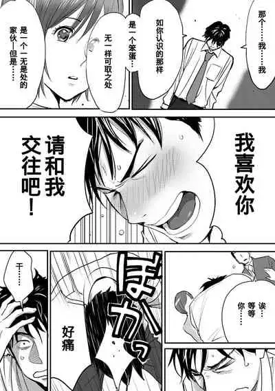 [Katsura Airi] Koukan ─ Ano Toki… Ano Musume ♀ Toitsu ♂ Tetara ─ 1-3 [Chinese] [含着个人汉化] [Digital]