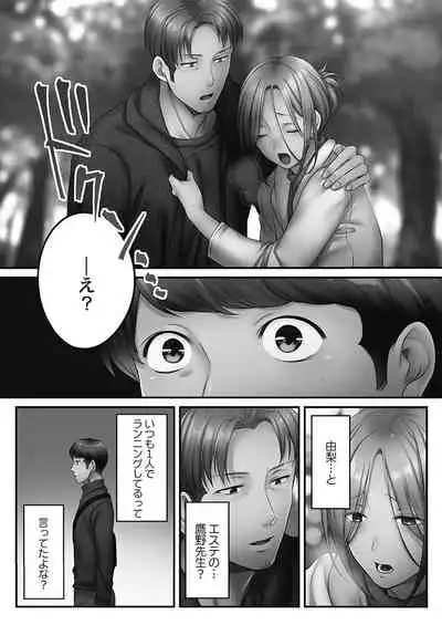 Netori Esthe de, Konya, Tsuma ga.... Youbi Hen 5