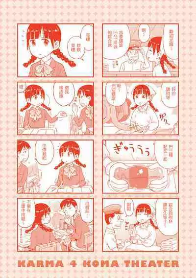 [Karma Tatsurou] Naho-chan wa Onahoya-san | 菜穗是飛機杯店店員 [Chinese] [NAGi] [Digital]