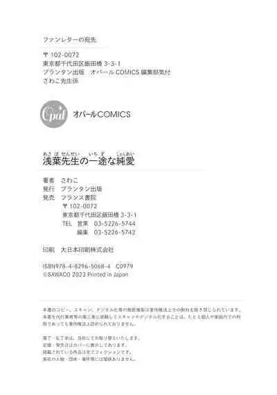 Asaba sensei no ichizuna junai | 浅叶老师专一的纯爱 1-7 end