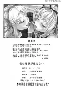 [Ero Tantei Jimusho (Ero Tantei)] Boku wa Akuhyou ga Taenai (Boku wa Tomodachi ga Sukunai)