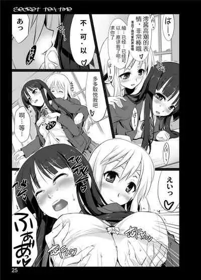 [Shimoyakedou (Ouma Tokiichi)] secret tea time (K-ON!) [Chinese] [517室无事发生] [Digital] [Incomplete]