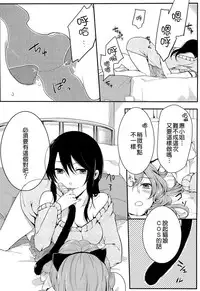 [Akai Yoru] Hatsujou Diary [Chinese] [無邪氣漢化組]