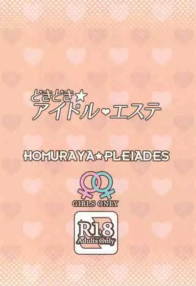 (COMITIA141) [Homuraya Pleiades (Homura Subaru)] Dokidoki★Idol Esthe [Chinese] [AndreXIao個人漢化]