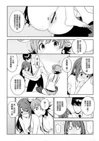 (COMIC1☆10) [enuma elish (Yukimi)] Healing Decision 2 (THE IDOLM@STER CINDERELLA GIRLS) [Chinese] [final個人漢化]