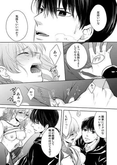 [Hachiya Nanao] Osananajimi Doushi ja Irarenai -Sashidashita Karada kara Hajimaru Renai- Ch. 1-9