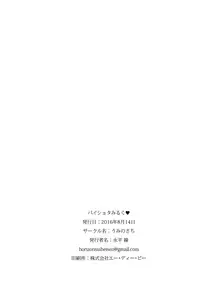 (C90) [Umi no Sachi (Suihei Sen)] Pai Shota Milk [Chinese] [兔司姬漢化組]