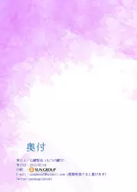 [Nanatsu no Kagiana (Nanakagi Satoshi)] Hoshi no Waltz (Boku wa Tomodachi ga Sukunai) [Digital]