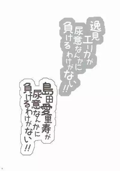 (C92) [Mushimusume Aikoukai (Nakamura Yukitoshi)] Itsumi Erika ga Nyouinanka ni Makeru Wake ga Nai! (Girls und Panzer) [Chinese] [白杨汉化组]