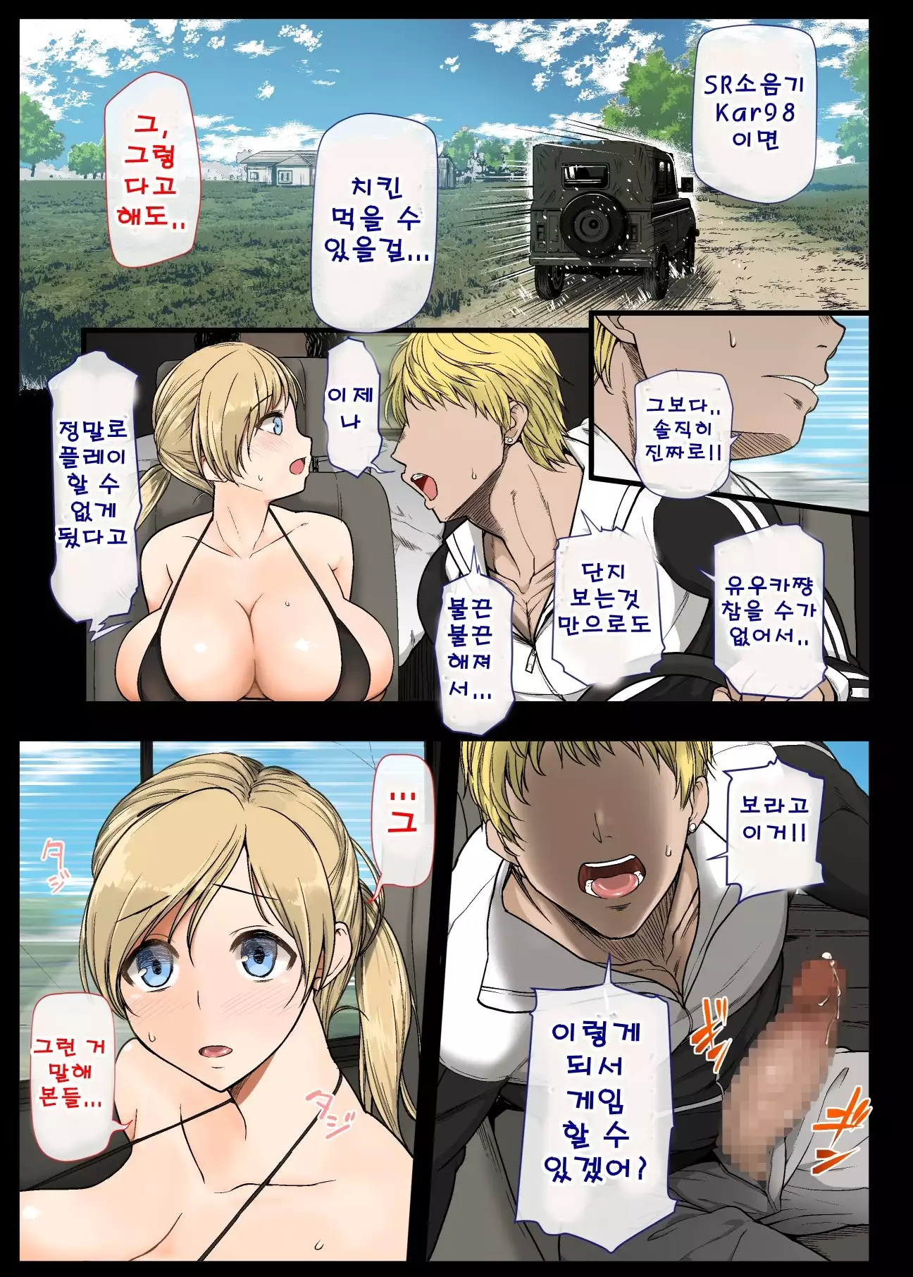 Geneki Joshidaisei to, Iyarashii Donkatsu