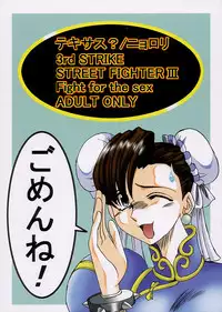[TEXASU? (Nyorori)] Gomen ne (Street Fighter)