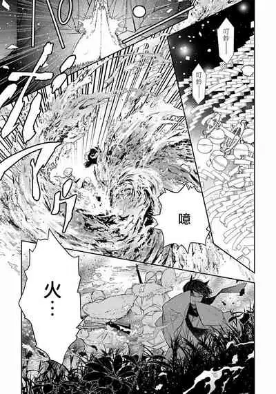 Itoshii Ano Kitsune o Metoritai | 想娶那只可爱狐狸 01-03