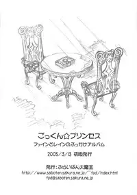 (SC27) [Furaipan Daimaou (Chouchin Ankou)] Gokkun Princess (Fushigiboshi no Futagohime)