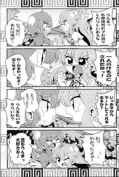 Akane ga Ranma ♀ ni Zokkon na Ken 2