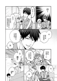[Takao Yori] Nyotaika Yankee Gakuen ☆ Ore no Hajimete, Nerawaretemasu. 9 [Chinese][变嫁吧汉化]