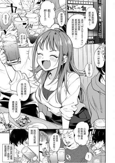 [Wantan Meo] Okaeri - welcome home | 歡迎回家 [Chinese] [Digital]