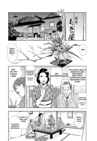 [Misaki Yukihiro] Nikuhisyo Yukiko chapter 22 [English] [Flamingice] [Digital]