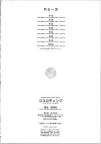 [Hori Hiroaki] Kokoro Change ~Exchange of the Mind~