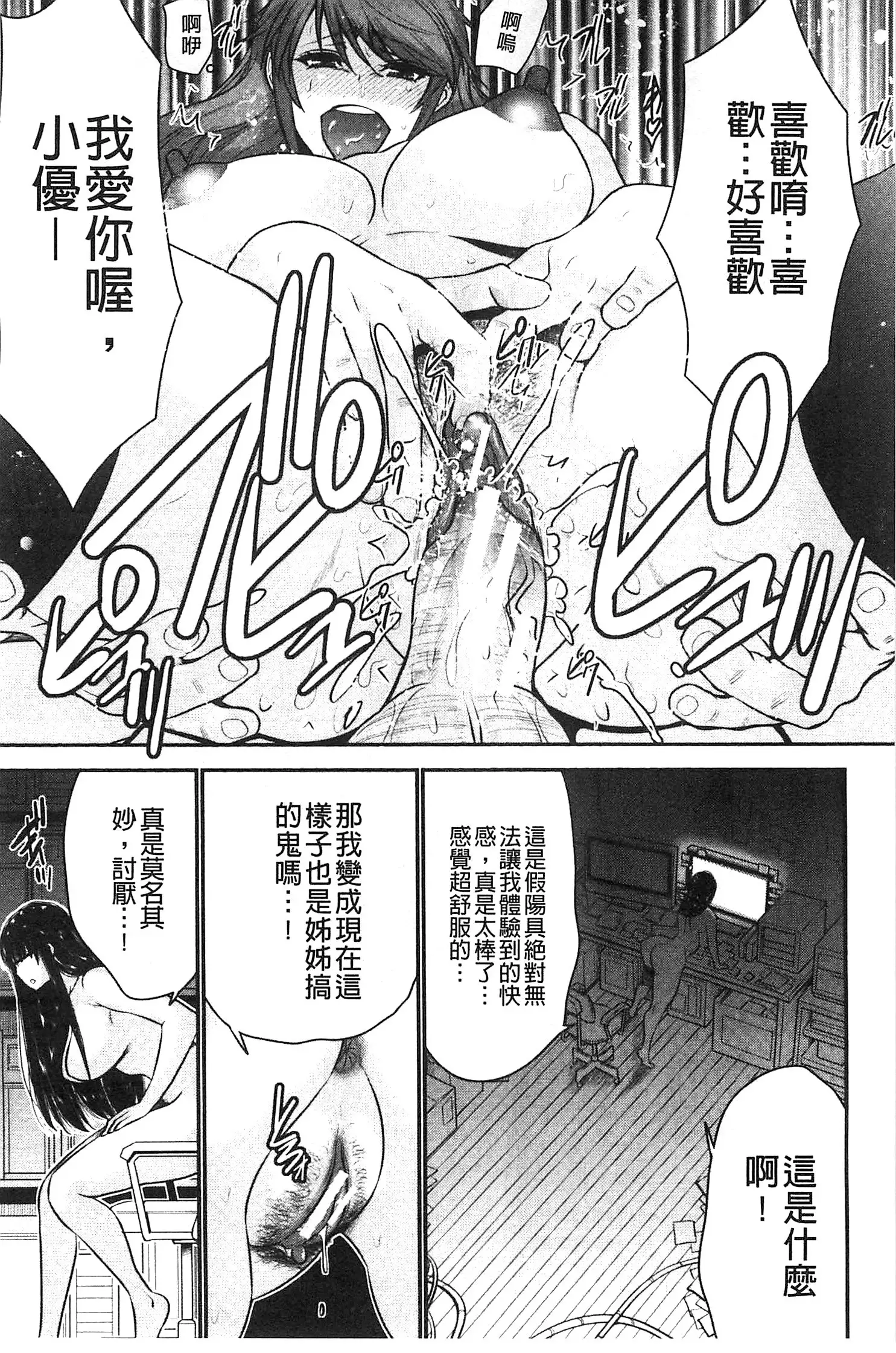 Ane Tsuki | 姊附身