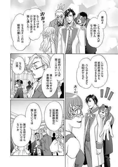 [Omi Shinano] Imouto Mekake ~Onii-sama, Mou Yurushite~ 3 [Digital]