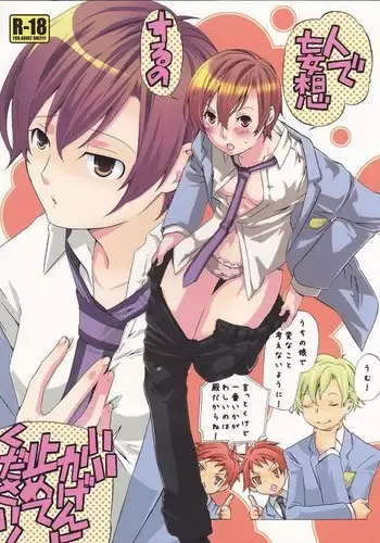 Hito de Mousou Suru no Iikagen ni Yamete Kudasai!