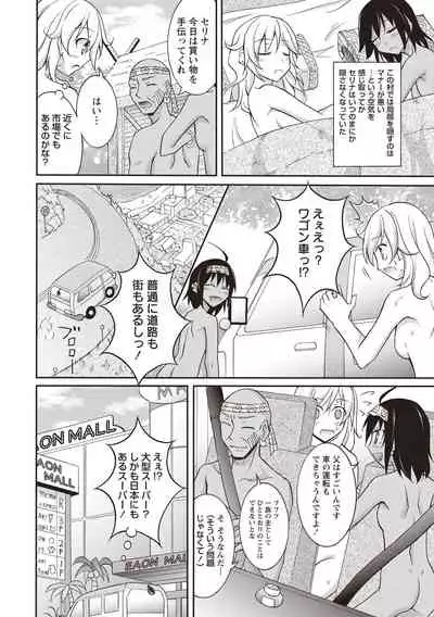 Supponpon Shoujo no Roshutsu Seikatsu