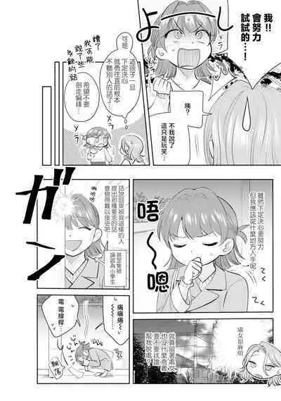 Asaba sensei no ichizuna junai | 浅叶老师专一的纯爱 1-7 end