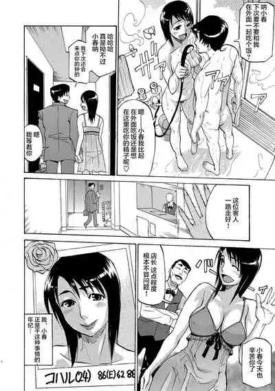 [Tenzaki Kanna] Fuuzokujou Yatte masu! (COMIC Situation Play Vol. 19) [Chinese] [雷电将军汉化] [Digital]