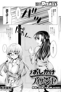 [Matsunami Rumi] Oshikake Fiancee Ch.1-9