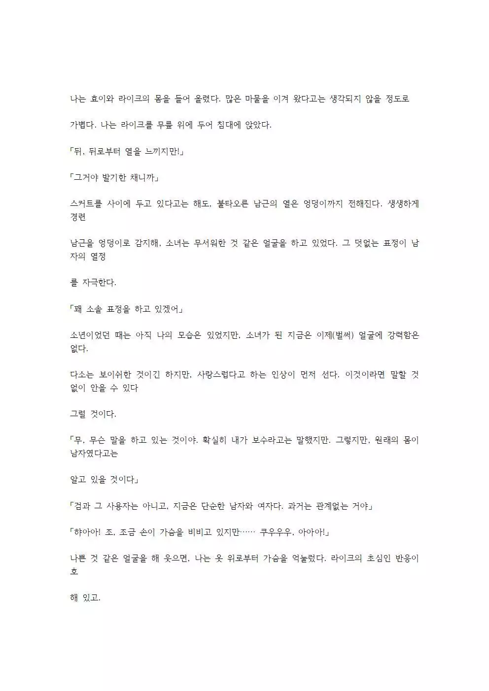 호색한의 마검 기계번역