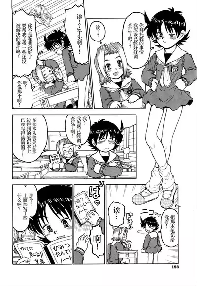 [Minasuki Popuri] Watashi-tachi no Kaerimichi - The way home from after school [Chinese] [小梦个人汉化]