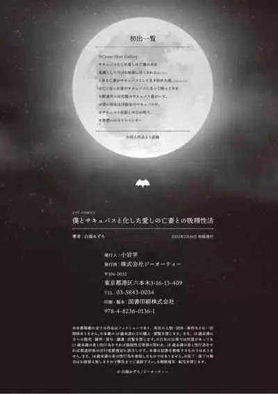 [Shiramizu Mizuchi] Boku to Succubus to Kashita Itoshi no Bousai to no Kyuusei Seikatsu [Digital]