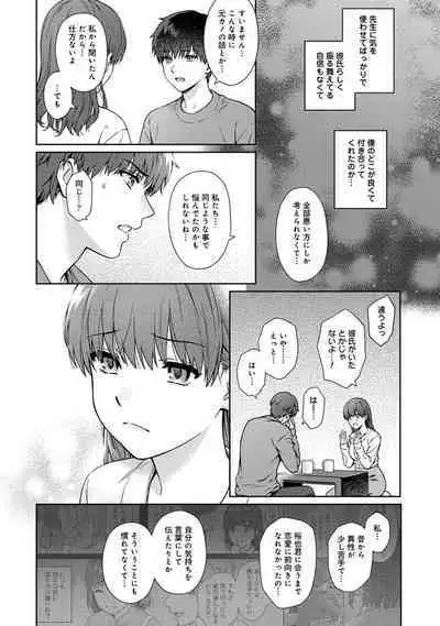 Sensei to Boku Ch. 1-12