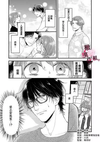 [koga te kko]tosiue no kare ha ama ku ida ku。～XX saisa no yara sii zyouzi~02｜被年上男友溺愛怀抱～xx年齡差的羞澀情事~02[中文] [橄榄汉化组]