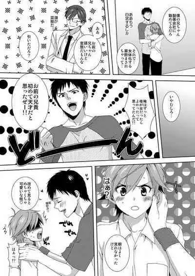 [Takamiya Hairi] Kyou kara Onna, Hajimemashita. ~Ani to Shinyuu ni Mainichi Oku made~ 1-10