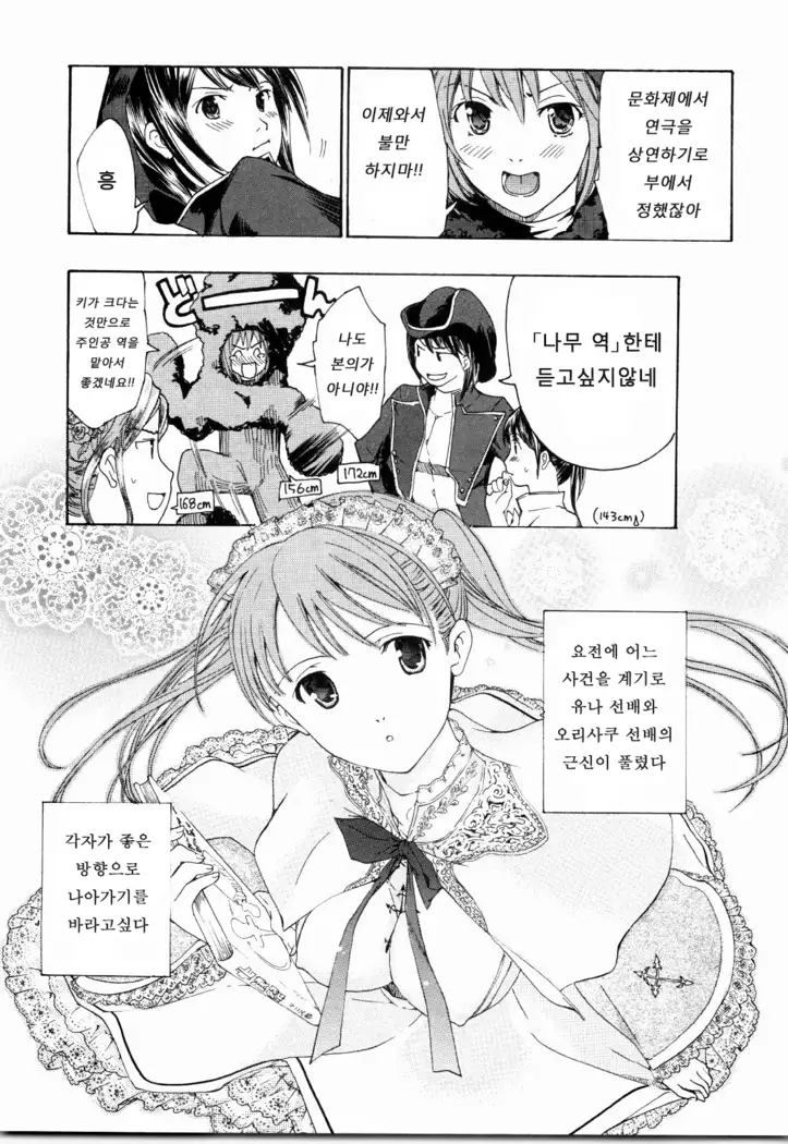 Shoujo Seiiki - Girl's Sanctuary