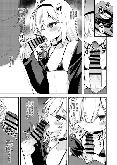 Plana-chan ni Touban Shite Morau Hon. | 普拉娜酱担任值日生的小本子。