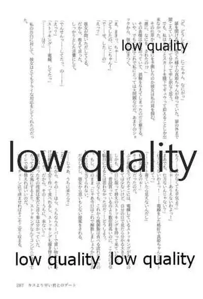 キスより早いプロポーズ