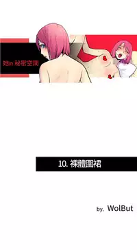 中文韩漫 她的秘密空間 Ch.0-10 [Chinese]