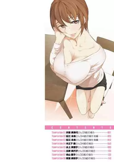 [Ohmi Takeshi] Yuuwaku!! Mogitate Toshi Densetsu [Digital]