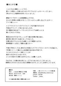 (C89) [Jinsei Ano Denchuu Made Sakusen (Shibasaki Syouzi)] Futari no Kyuujitsu (Granblue Fantasy)