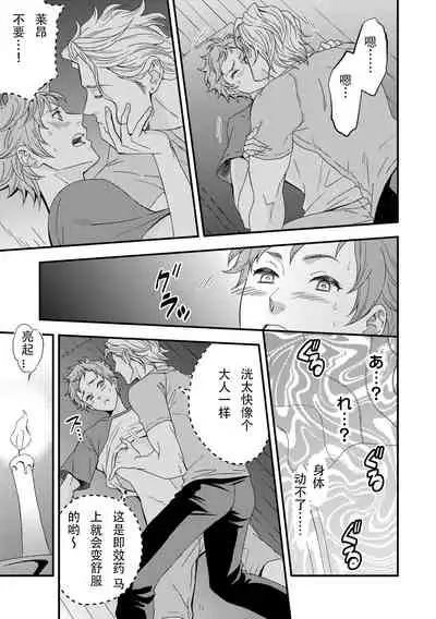 Yogari Sugite Okashiku Narisou 3