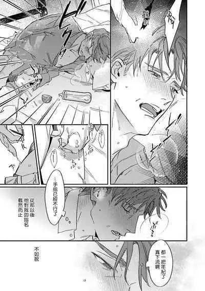 [Matsumoto Yoh] Akogareta Hito wa 42-sai no Shoufu Deshita | 憧憬之人是42歲的男妓0-4 [Chinese] [拾荒者汉化组] [Digital]