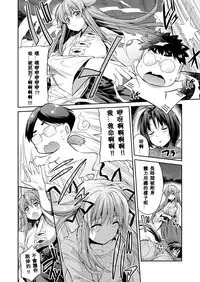 [Hinotsuki Neko] Tori-tsuki x Nottori x Haramasero! Ch. 1-4 [Chinese] [星野願個人漢化] [Digital]