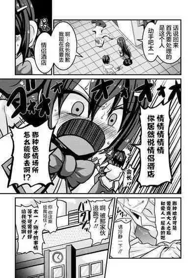 [Haneinu] Bitch no Susume ~Mesu ni Mezameru Seitokaichou~ Ch. 1 (Haiboku Otome Ecstasy Vol. 16) [Chinese] [不可视汉化] [Digital]