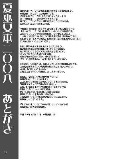 Natsu Miko Hon 2008 - On SHRINE MAIDEN summer edition 2008