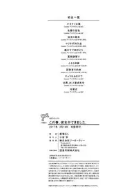 [Itaba Hiroshi] Kono Haru, Kanojo ga Dekimashita. - I found a girlfriend in this spring [Digital]