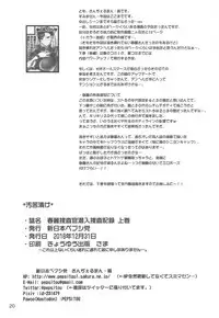 (C95) [Shinnihon Pepsitou (St.germain-sal)] Chun-Li Sousakan Sennyuu Sousa Kiroku Joukan (Street Fighter)